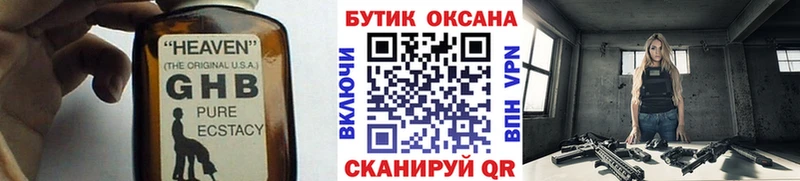 Купить Поворино БУТИРАТ жидкий экстази